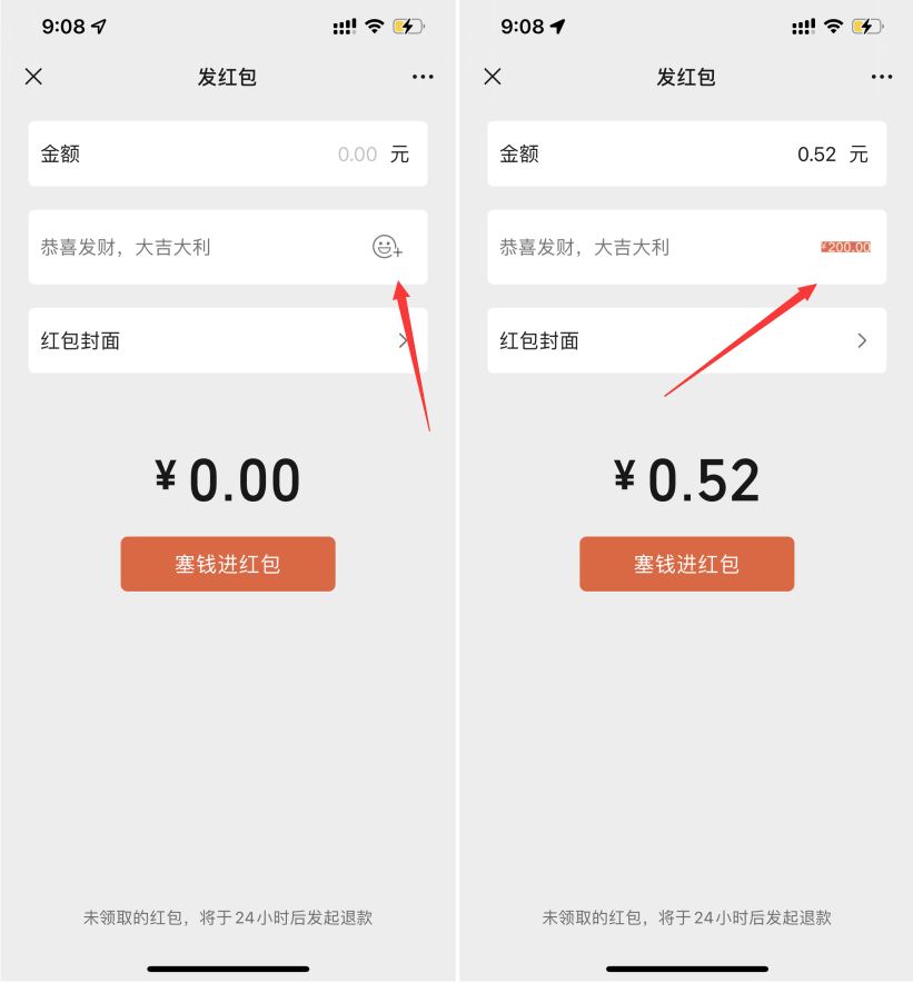 点击查看原图 2022新年恶搞动态金额微信红包方法