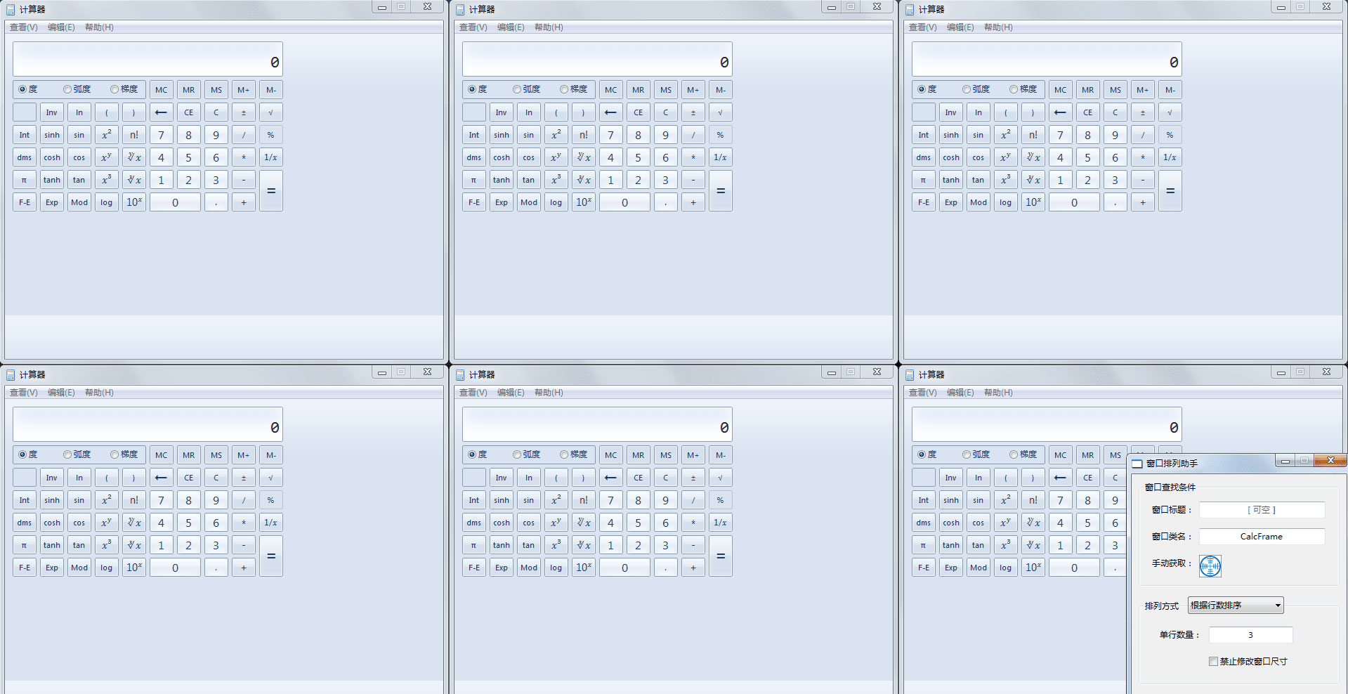 windows窗口自动排列v1.1