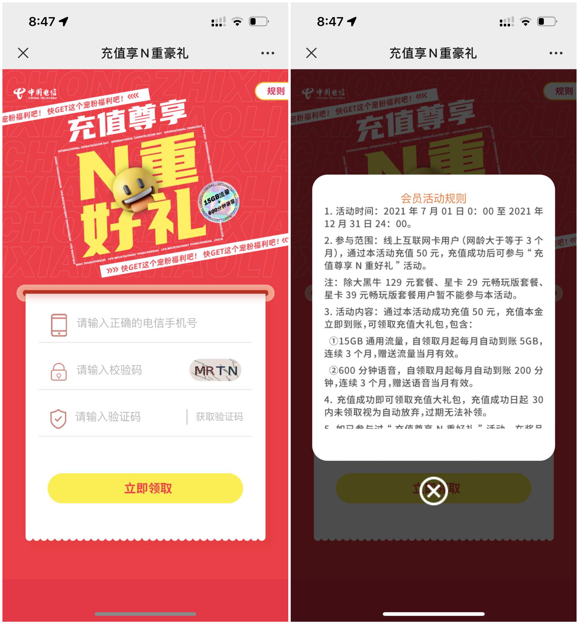 点击查看原图 下电信充50元话费送15G流量和600分钟通话