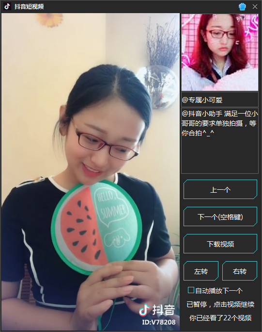 抖音短视频电脑版3.0 支持自动播放下载